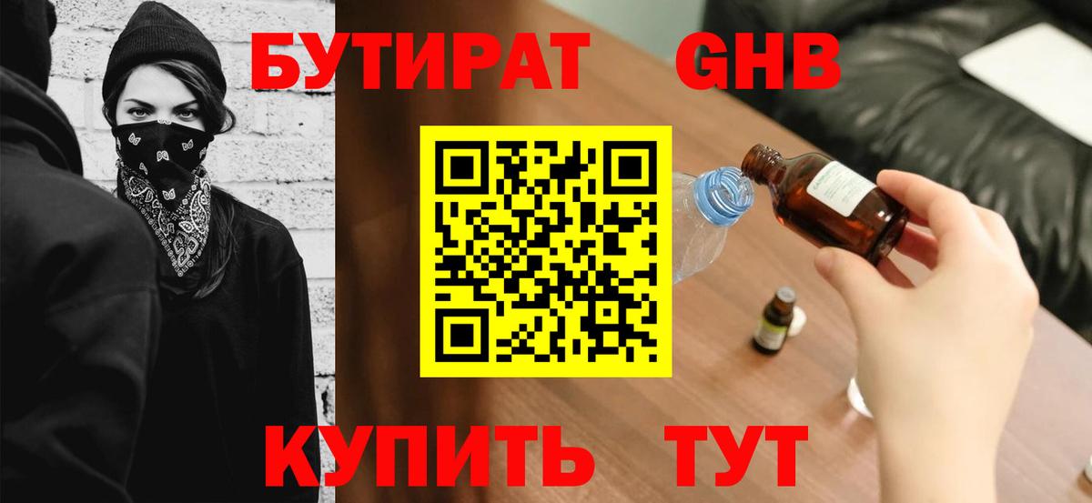 Ноябрьск  Бутират буратино  Вход с VPN 