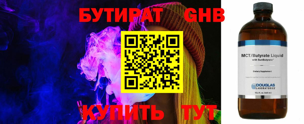 БУТИРАТ BDO 33% Ноябрьск