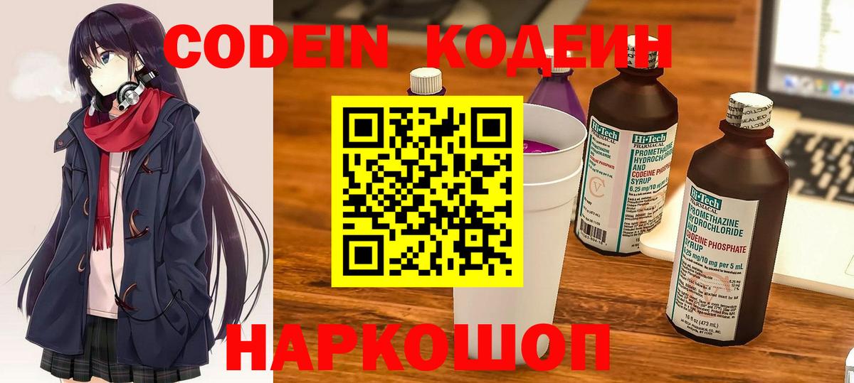 Кодеин Purple Drank Ноябрьск