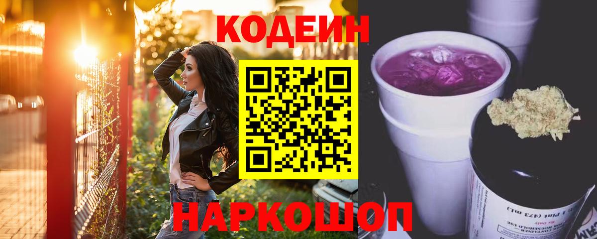 Codein Purple Drank  Вход с VPN  как найти закладки  Ноябрьск  Кодеин напиток Lean (лин) 