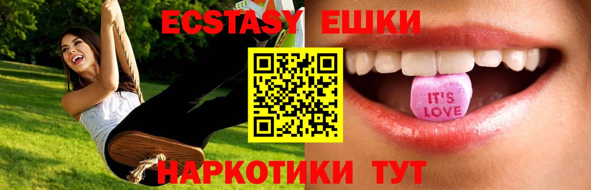 ЭКСТАЗИ 250 мг Ноябрьск