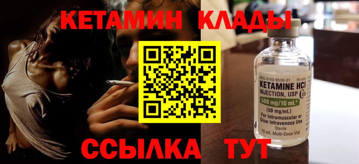 КЕТАМИН VHQ Ноябрьск