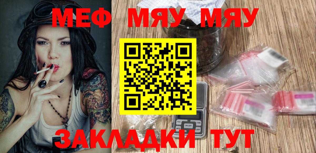 Меф мяу мяу мука Ноябрьск